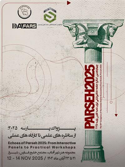 کنگره دندانپزشکی پارسه 2025